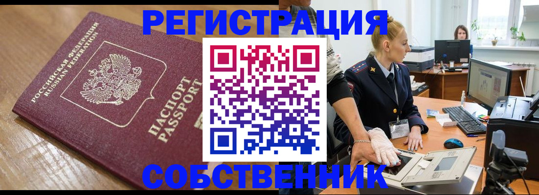 временная прописка в Приморско-Ахтарске