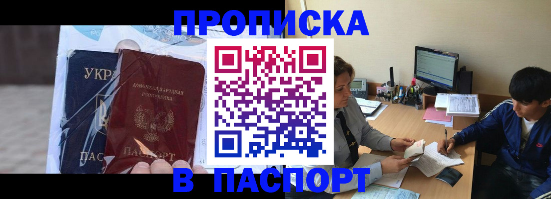 прописка ребенка в Приморско-Ахтарске