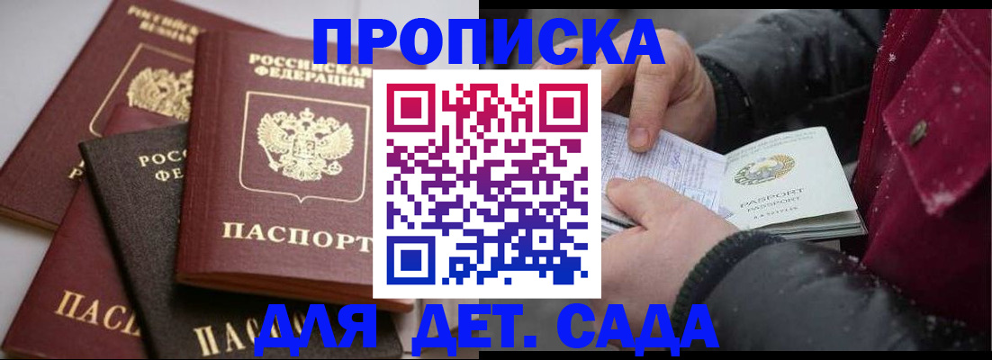 прописка штамп в Приморско-Ахтарске