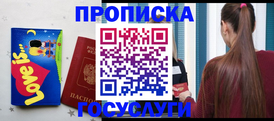 прописка для работы в Приморско-Ахтарске